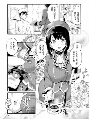 [じゃばら屋根 (坂井なゆ太)] 高雄さんとアソコの大っきな少年提督 (艦隊これくしょん -艦これ-)_03_1