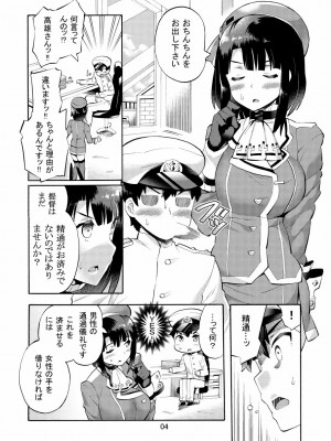 [じゃばら屋根 (坂井なゆ太)] 高雄さんとアソコの大っきな少年提督 (艦隊これくしょん -艦これ-)_06_4