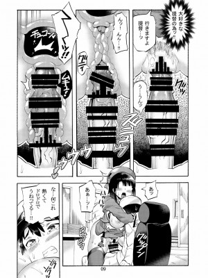 [じゃばら屋根 (坂井なゆ太)] 高雄さんとアソコの大っきな少年提督 (艦隊これくしょん -艦これ-)_11_9