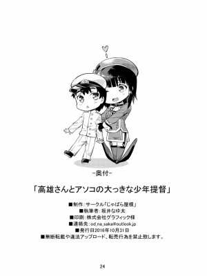 [じゃばら屋根 (坂井なゆ太)] 高雄さんとアソコの大っきな少年提督 (艦隊これくしょん -艦これ-)_26_24