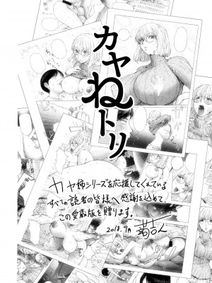 [蒟吉人] カヤねトリ カヤ姉シリーズ愛蔵版 [無修正]_041