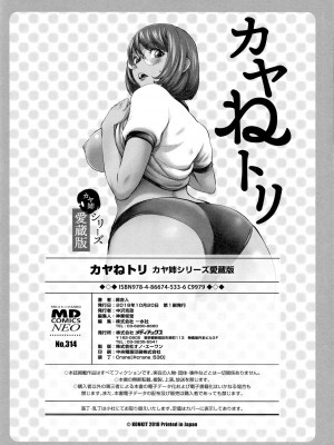 [蒟吉人] カヤねトリ カヤ姉シリーズ愛蔵版 [無修正]_197