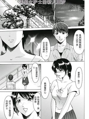 [星野竜一] 恥辱病棟 〜白衣の堕天使〜[KNC速食机翻]_p003