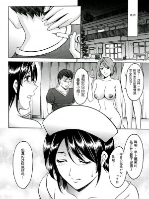 [星野竜一] 恥辱病棟 〜白衣の堕天使〜[KNC速食机翻]_p092