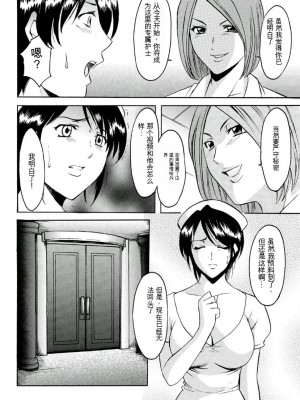 [星野竜一] 恥辱病棟 〜白衣の堕天使〜[KNC速食机翻]_p096