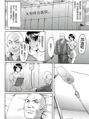 [星野竜一] 恥辱病棟 〜白衣の堕天使〜[KNC速食机翻]_p138