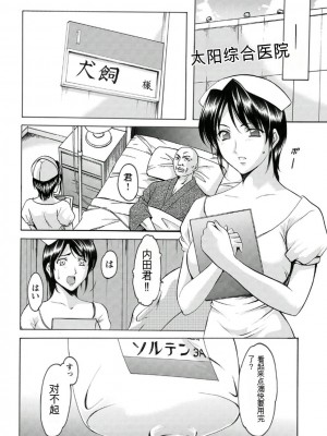 [星野竜一] 恥辱病棟 〜白衣の堕天使〜[KNC速食机翻]_p162