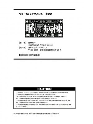 [星野竜一] 恥辱病棟 〜白衣の堕天使〜[KNC速食机翻]_p201