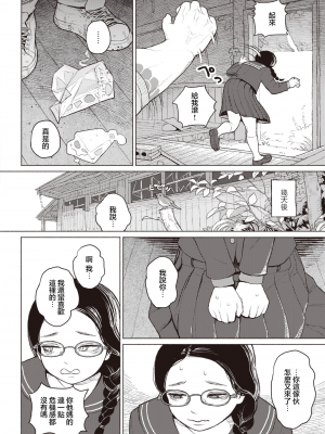 [Namae Renraku] 寄食するヒステリア (コミックゼロス85) [夏蜜櫻桃漢化組] [無修正] [DL版]_04