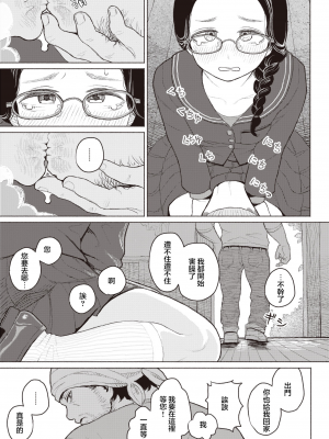 [Namae Renraku] 寄食するヒステリア (コミックゼロス85) [夏蜜櫻桃漢化組] [無修正] [DL版]_07