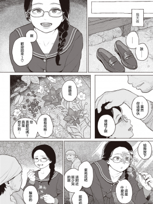 [Namae Renraku] 寄食するヒステリア (コミックゼロス85) [夏蜜櫻桃漢化組] [無修正] [DL版]_18