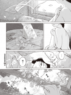 [Namae Renraku] 寄食するヒステリア (コミックゼロス85) [夏蜜櫻桃漢化組] [無修正] [DL版]_24