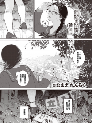 [Namae Renraku] 寄食するヒステリア (コミックゼロス85) [夏蜜櫻桃漢化組] [無修正] [DL版]_01