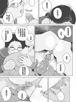 [Namae Renraku] 寄食するヒステリア (コミックゼロス85) [夏蜜櫻桃漢化組] [無修正] [DL版]_21