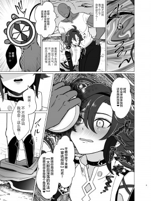 [嘘八百 (媒鳥デコ)] ホントにあった!？催眠聖遺物 2 (原神) [海虎战神汉化组] [DL版]_05