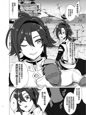 [嘘八百 (媒鳥デコ)] ホントにあった!？催眠聖遺物 2 (原神) [海虎战神汉化组] [DL版]_04