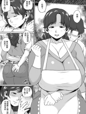 [室永叉焼] 友母肉食バイキング (ANGEL倶楽部 2018年10月号)  [中国翻訳] [DL版]_03