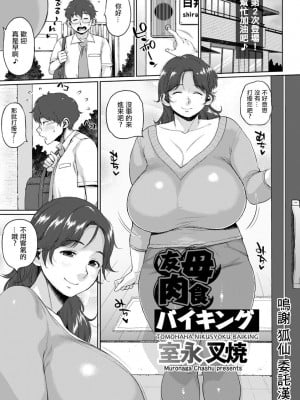 [室永叉焼] 友母肉食バイキング (ANGEL倶楽部 2018年10月号)  [中国翻訳] [DL版]_01