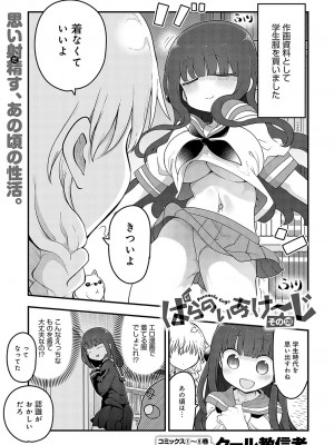 COMIC アンスリウム 2023年12月号 [DL版]_472