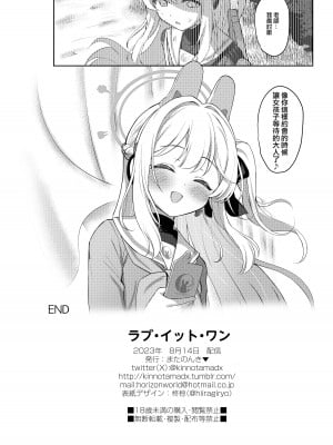 [Horizontal World (またのんき▼)] ラブ・イット・ワン (ブルーアーカイブ) [山樱汉化] [DL版]_26