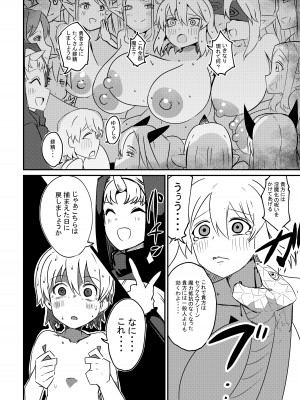 [ショタを無理やり搾り隊 (ありんこふみふみ)] 勇者復活失敗国外追放強制中出し蘇精で歴代魔王復活僕のせいで世界は滅んだ_35