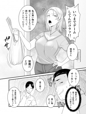 [有機化合物 (さとうユーキ)] 元ヤン人妻が息子の童貞オタ友に種付けされる_03
