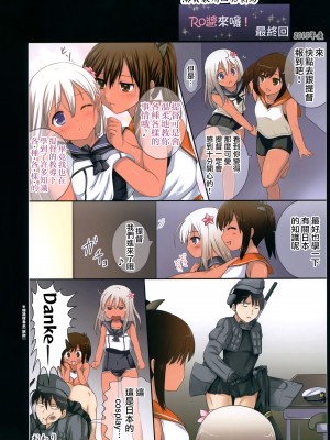 [虹元少女 (虫エさん)] 提督の中休み。Q2 (艦隊これくしょん -艦これ-) [无毒汉化组]_12