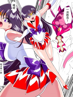 [ワラビモチー] 火星の敗北 (美少女戦士セーラームーン) [胸垫汉化组]_15