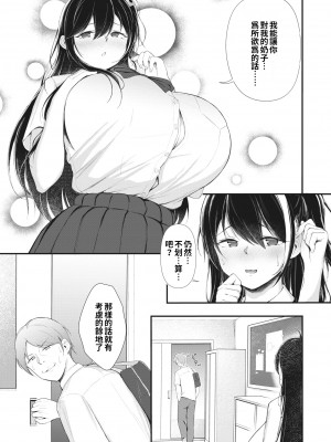 [Aikunn8] 乳が主でパシリが俺で (WEEKLY快楽天 2023 No.01)｜乳是主人我是僕 [巨乳星人個人漢化]_05