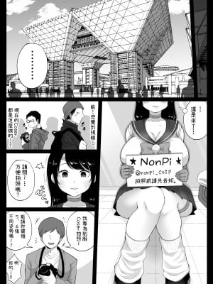 [鼠の母 (鼠のぼ)] コスハメ人妻交尾録 [中国翻訳]_49