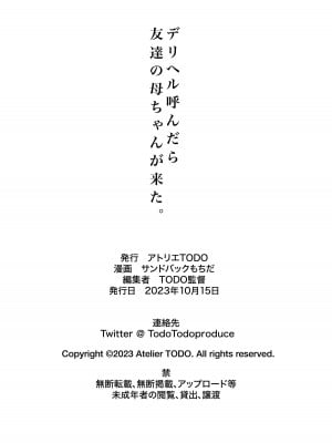 [アトリエTODO (サンドバックもちだ、TODO監督)] デリヘル呼んだら友達の母ちゃんが来た。_059