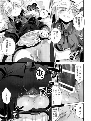 [鉄槌ソール (のあ)] Re： (ヘルテイカー)_08