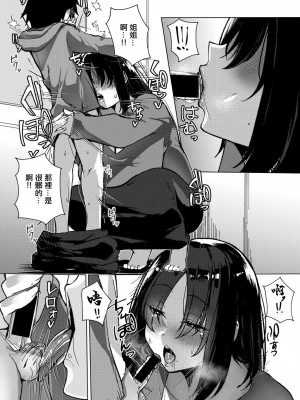 [浅生マコト] 彼女のお姉ちゃんの誘惑に抗えないボク (COMIC 真激 2021年11月号)  [中国翻訳] [DL版]_06