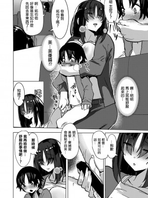 [浅生マコト] 彼女のお姉ちゃんの誘惑に抗えないボク (COMIC 真激 2021年11月号)  [中国翻訳] [DL版]_14
