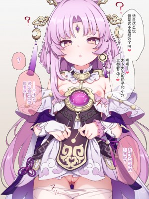 [有栖川琴音] 催眠符玄ちゃん (崩壊スターレイル) [欶澜汉化组]_3