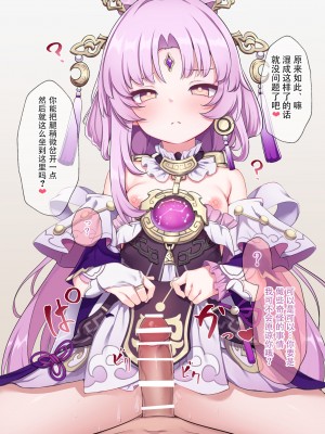 [有栖川琴音] 催眠符玄ちゃん (崩壊スターレイル) [欶澜汉化组]_6