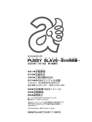 [池竜静留] PUSSY SLAVE〜淫らな肉奴●〜_194