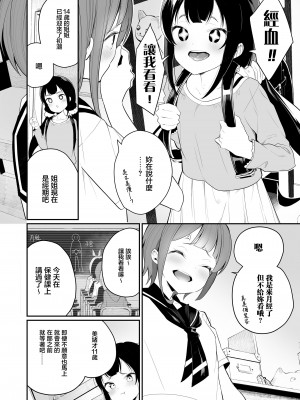 [白玉もち] 384,400km (COMIC LO 2020年8月号)  [中国翻訳] [DL版]_02