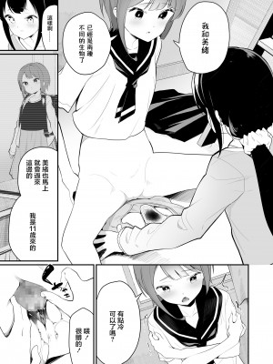 [白玉もち] 384,400km (COMIC LO 2020年8月号)  [中国翻訳] [DL版]_05