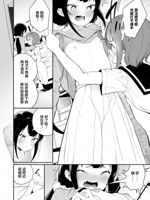 [白玉もち] 384,400km (COMIC LO 2020年8月号)  [中国翻訳] [DL版]_10