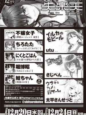 COMIC 失楽天 2023年12月号 [DL版]_002