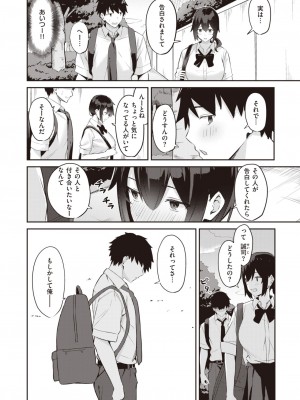 COMIC 失楽天 2023年12月号 [DL版]_100