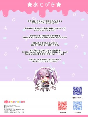 [Khorosho (Chihiro)] 推し活 [DL版]_17