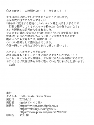 (C102) [てぃぐり巣] Hallucinate Drain Slave_17