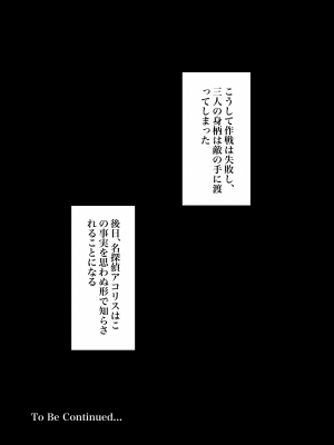 [polano] 潜入捜査官モナコ 〜100日後に快楽堕ちする不感な名探偵5.5〜 [DL版]_45