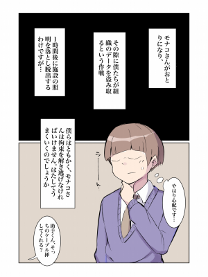 [polano] 潜入捜査官モナコ 〜100日後に快楽堕ちする不感な名探偵5.5〜 [DL版]_13