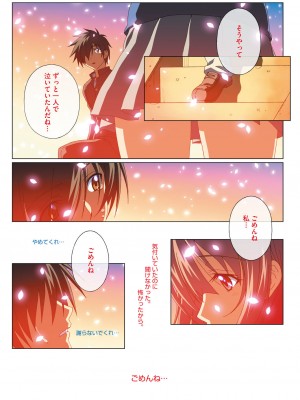 [滝美梨香] MISSING LOVERS Remain ただ憧れを知る者だけが… [DL版]_159