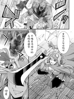 [火愚夜] フタナリ冒険者ミユ ～謎のダンジョンと壁尻トラップ～ (二次元コミックマガジン ヤリ放題!ハメ放題？肉オナホ状態の壁尻ヒロインVol.1) [胸垫汉化组]_03