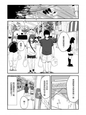 [ちいうつ] 付き合って5年目のぼくらの性活｜交往5年后我们的幸福生活 第1集 [黄金脆皮鸡汉化组]_004