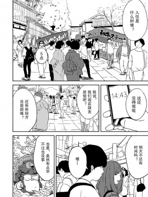 [ちいうつ] 付き合って5年目のぼくらの性活｜交往5年后我们的幸福生活 第1集 [黄金脆皮鸡汉化组]_082